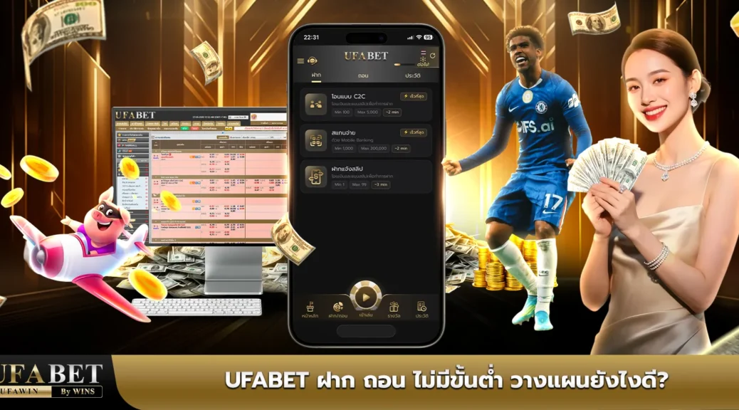 UFABET